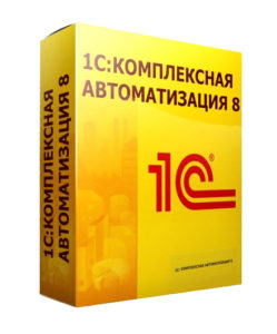 1с комплексная автоматизация чем отличается от упп